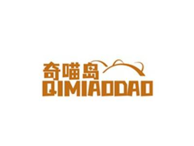 奇喵岛QIMIAODAO