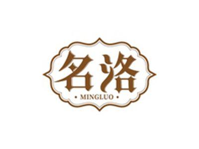 名洛MINGLUO