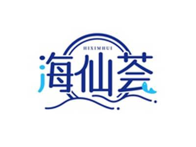 海仙荟HIXIMHUI