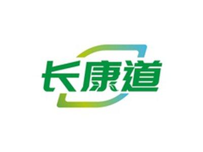 长康道