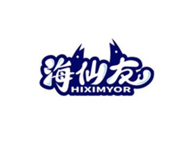 海仙友HIXIMYOR