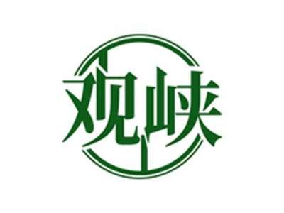 观峡