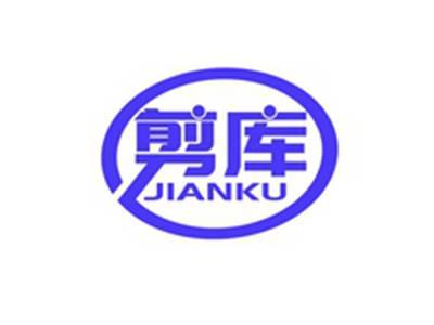 剪库JIANKU