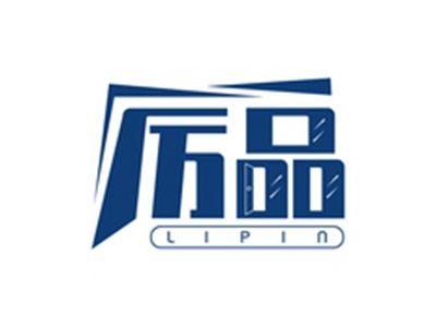 厉品LIPIN