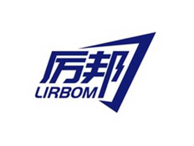 厉邦LIRBOM