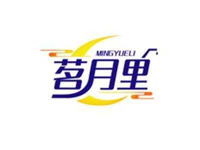 茗月里MINGYUELI
