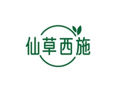 仙草西施