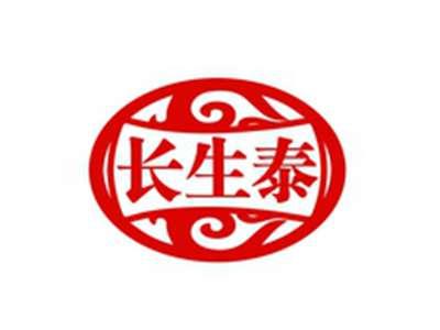 长生泰