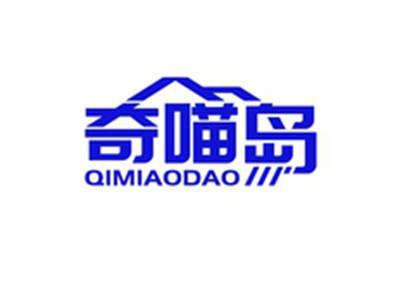 奇喵岛QIMIAODAO