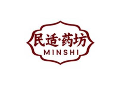 民适药坊MINSHI