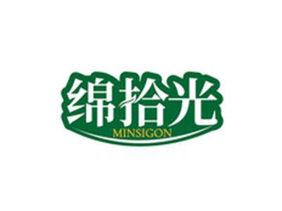 绵拾光MINSIGON
