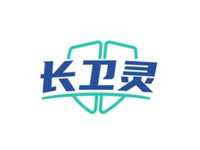 长卫灵