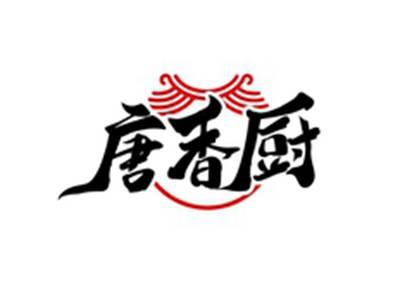 唐香厨