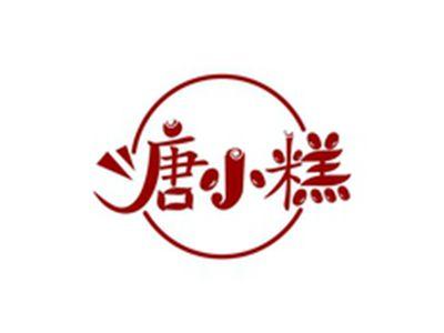 唐小糕