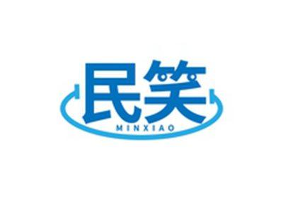 民笑MINXIAO