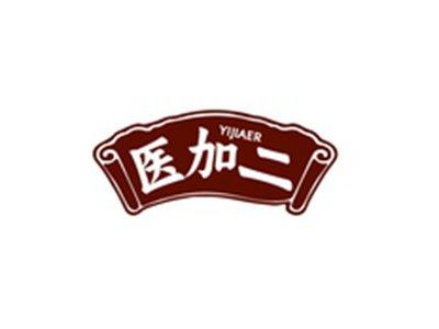 医加二YIJIAER