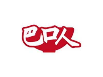 巴口人