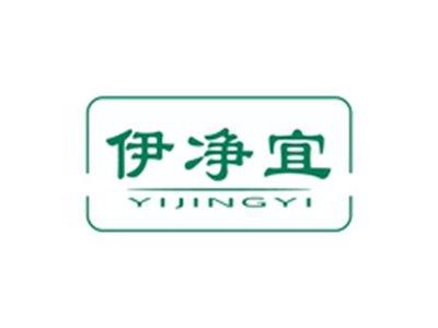 伊净宜YIJINGYI
