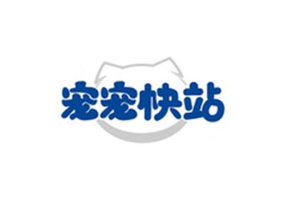 宠宠快站