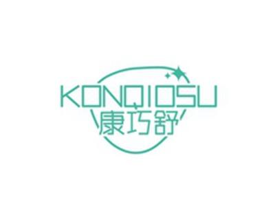 康巧舒KONQIOSU