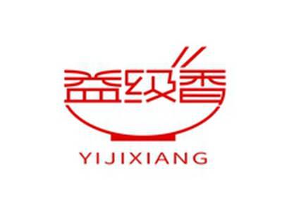 益级香YIJIXIANG