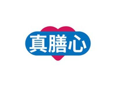 真膳心