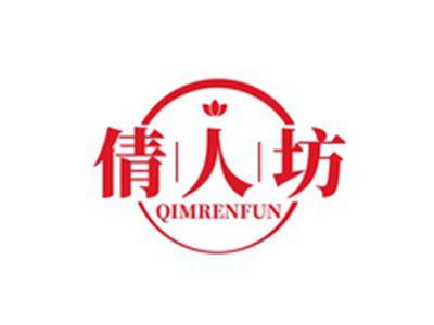 倩人坊QIMRENFUN