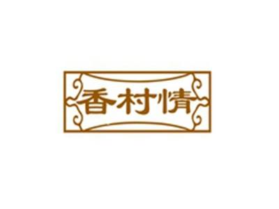 香村情