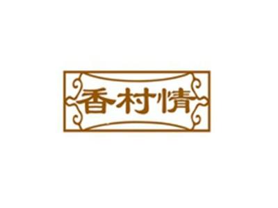 香村情