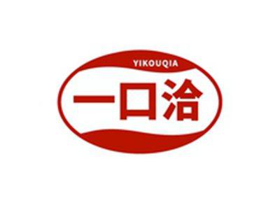 一口洽YIKOUQIA
