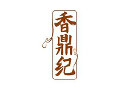 香鼎纪