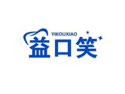 益口笑YIKOUXIAO
