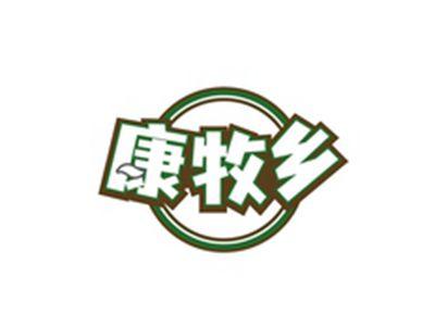 康牧乡