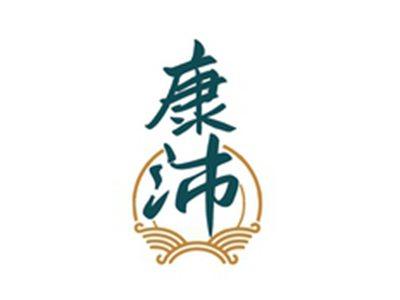 康沛