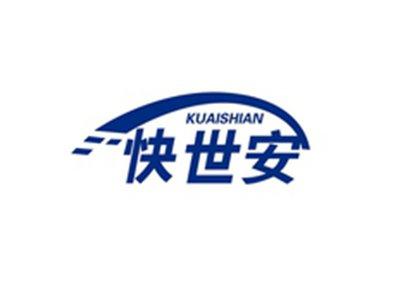 快世安KUAISHIAN
