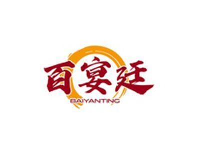百宴廷BAIYANTING