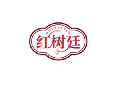 红树廷HOTREETIM