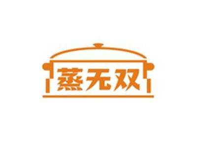蒸无双