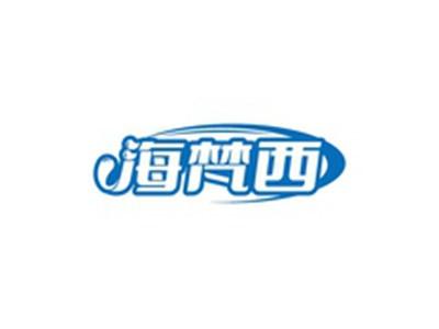 海梵西