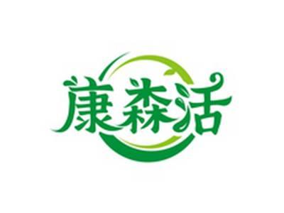 康森活