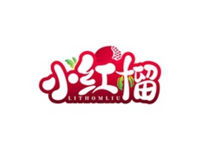 小红榴LITHOMLIU