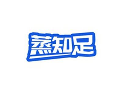 蒸知足