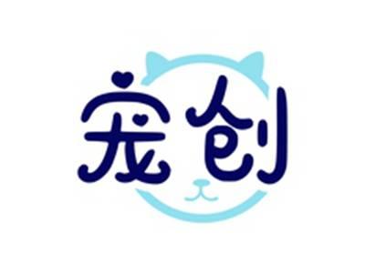 宠创