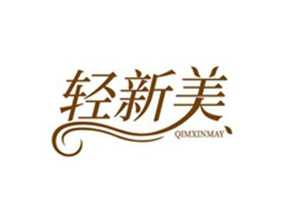 轻新美QIMXINMAY