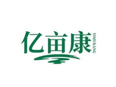 亿亩康YIMIAOKANG