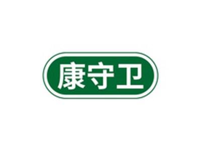 康守卫