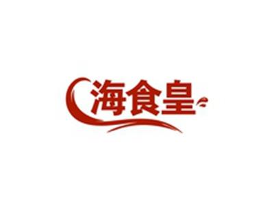 海食皇