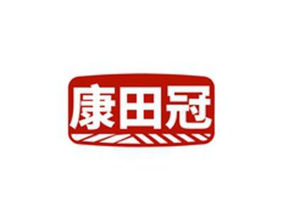 康田冠