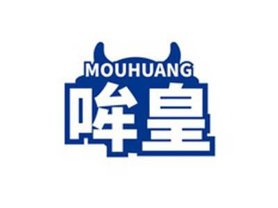 哞皇MOUHUANG