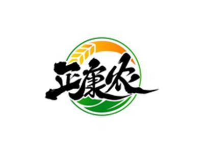 正康农